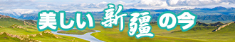 我和陌生人插嗯嗯呀视频在线看新疆banner-w330n60.jpg